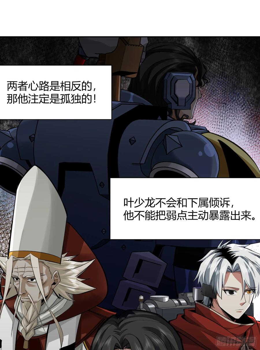 《泰拉战纪》王冠 第45页