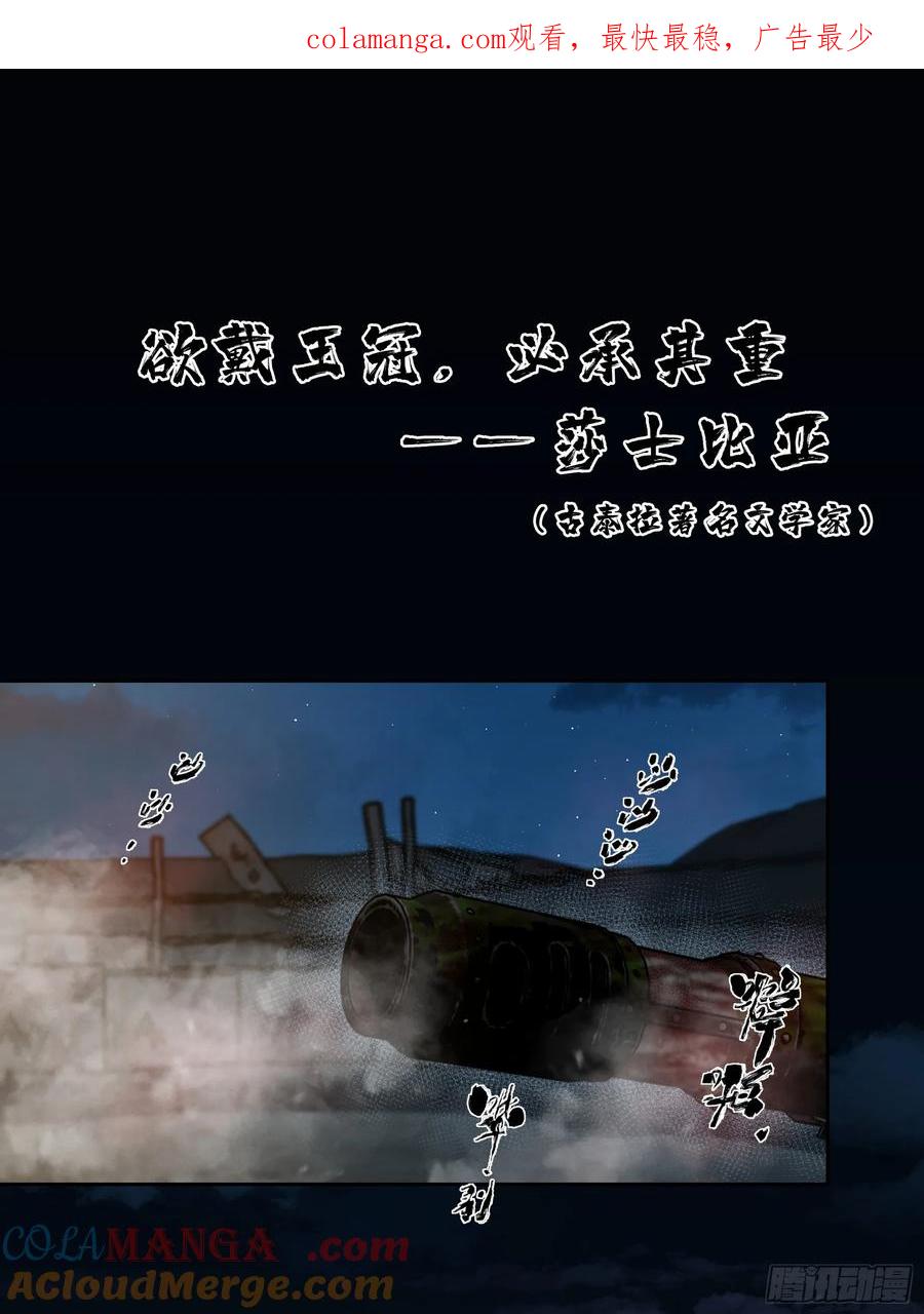 《泰拉战纪》王冠 第1页