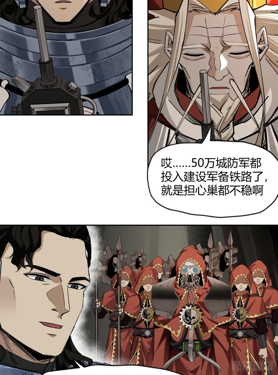 《泰拉战纪》王冠 第30页