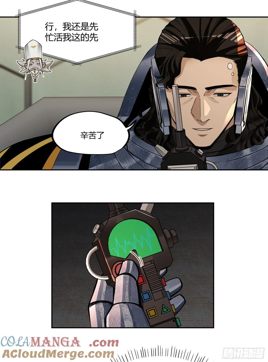 《泰拉战纪》王冠 第34页