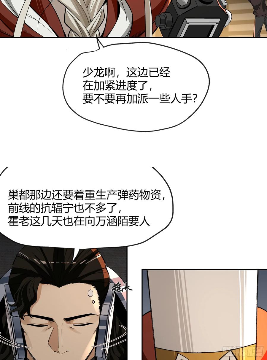 《泰拉战纪》王冠 第29页