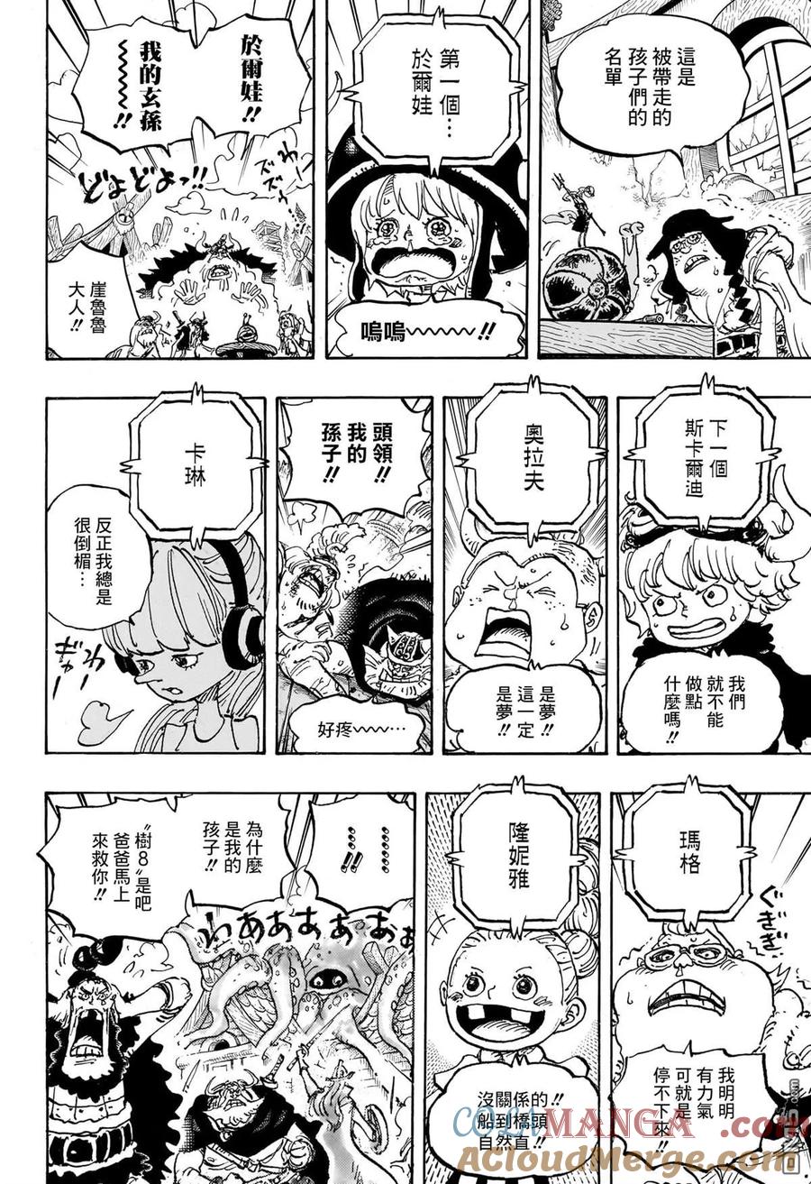 海贼王 第1147话 我们所害怕的东西 第13页