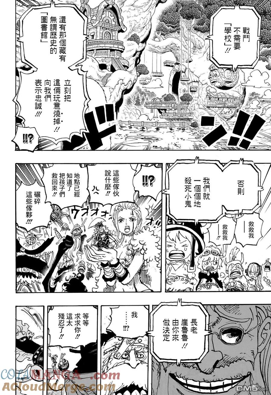 海贼王 第1147话 我们所害怕的东西 第15页