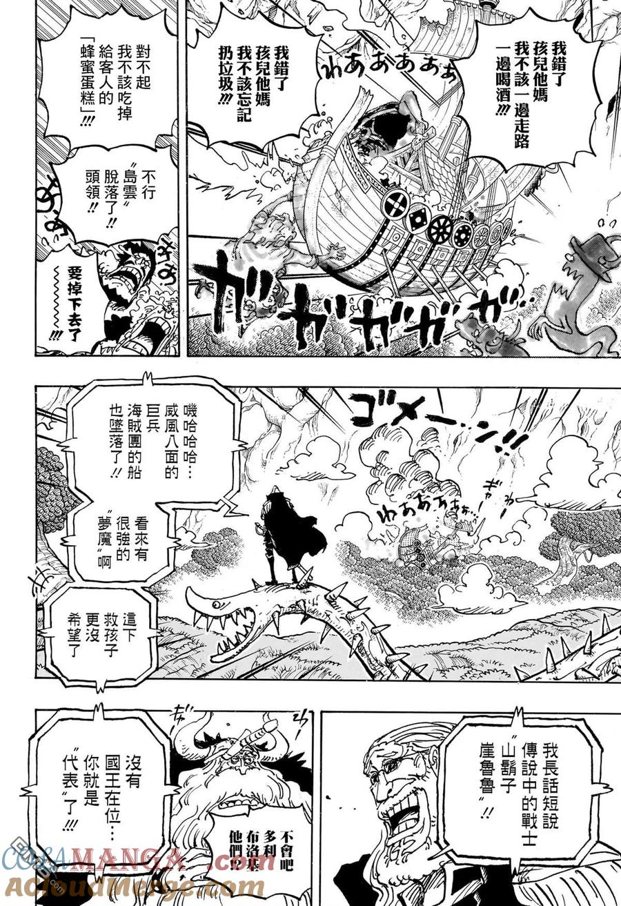 海贼王 第1147话 我们所害怕的东西 第11页