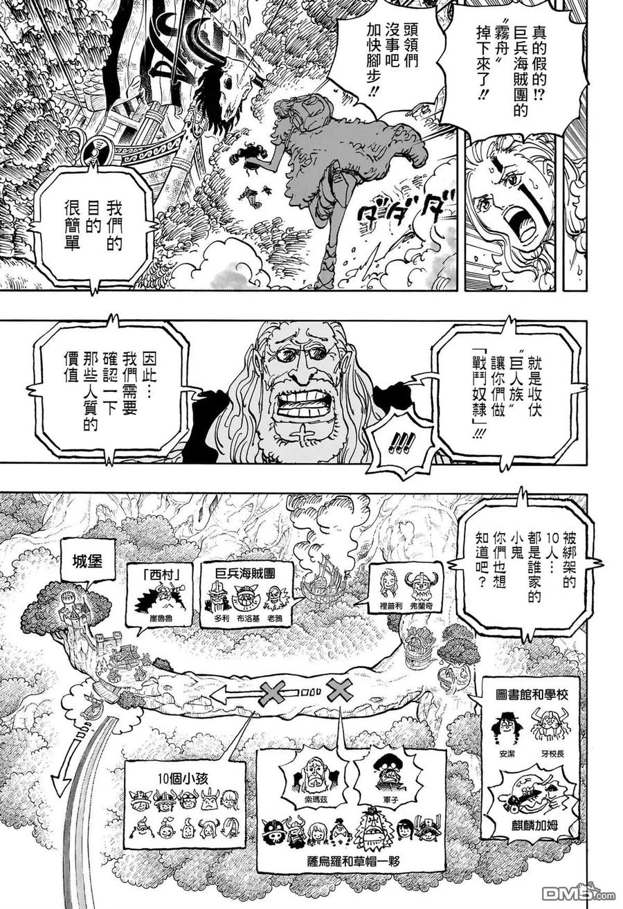 海贼王 第1147话 我们所害怕的东西 第12页