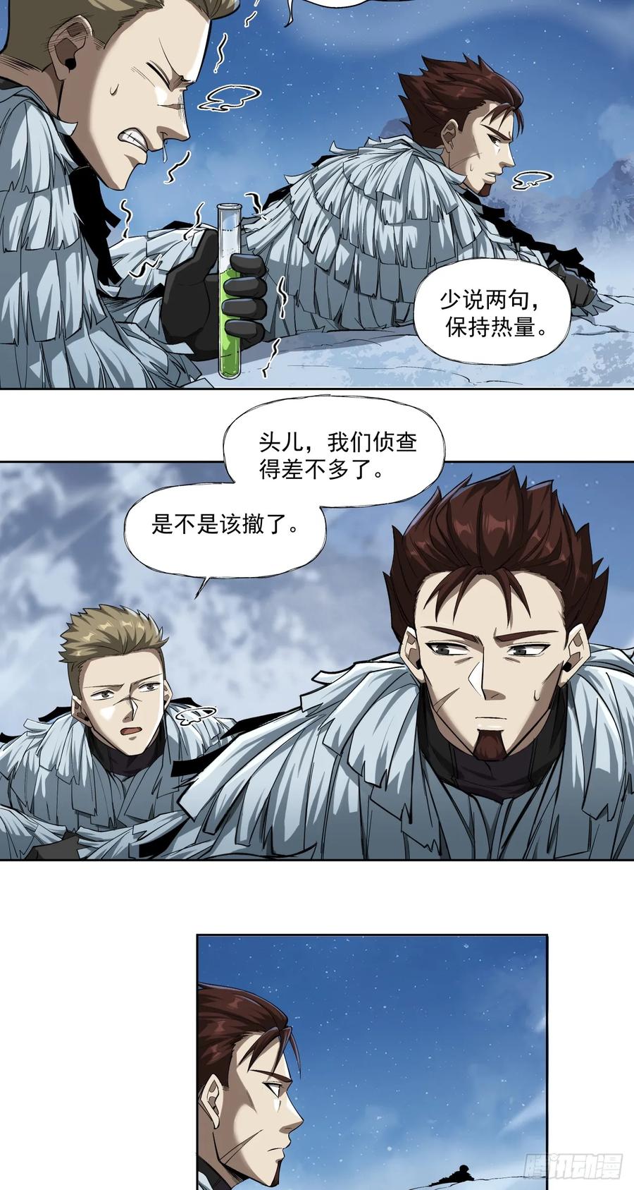 《泰拉战纪》勇气 第3页