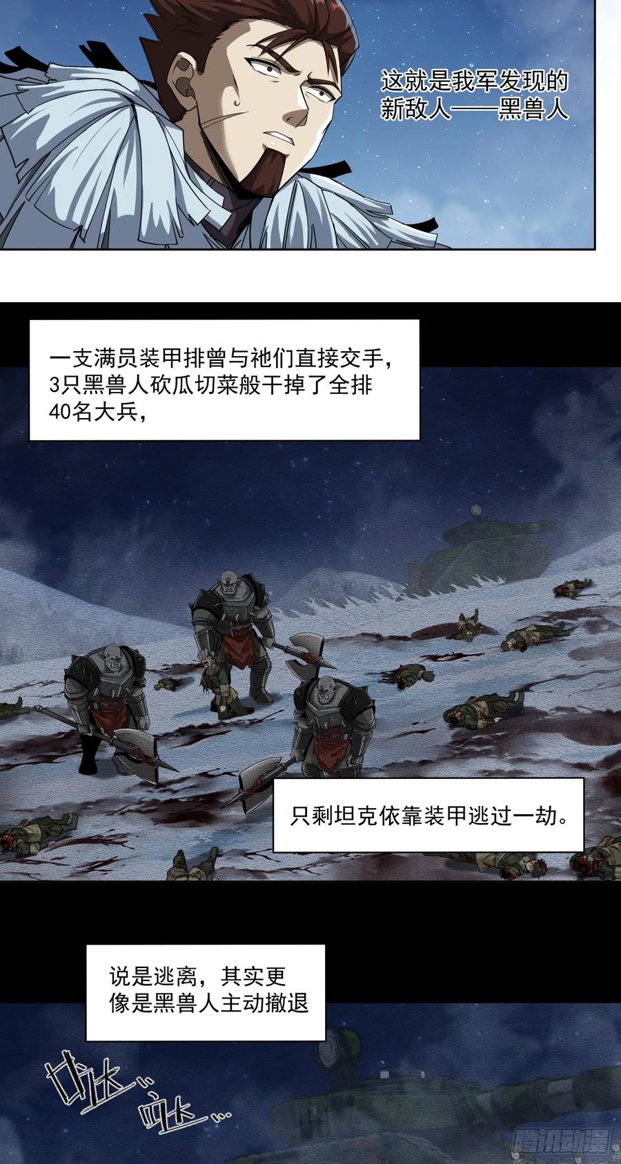 《泰拉战纪》勇气 第12页
