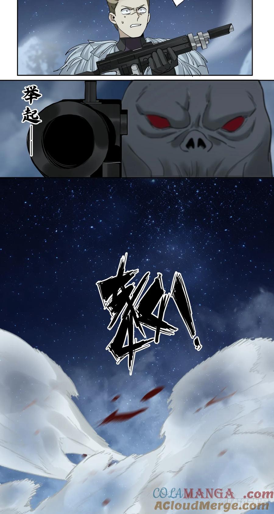 《泰拉战纪》勇气 第31页