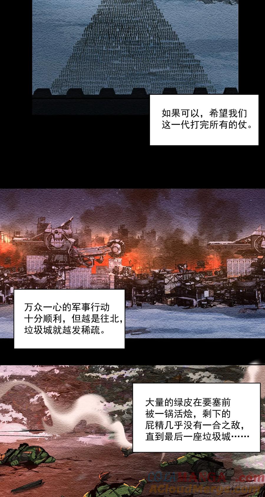 《泰拉战纪》勇气 第7页