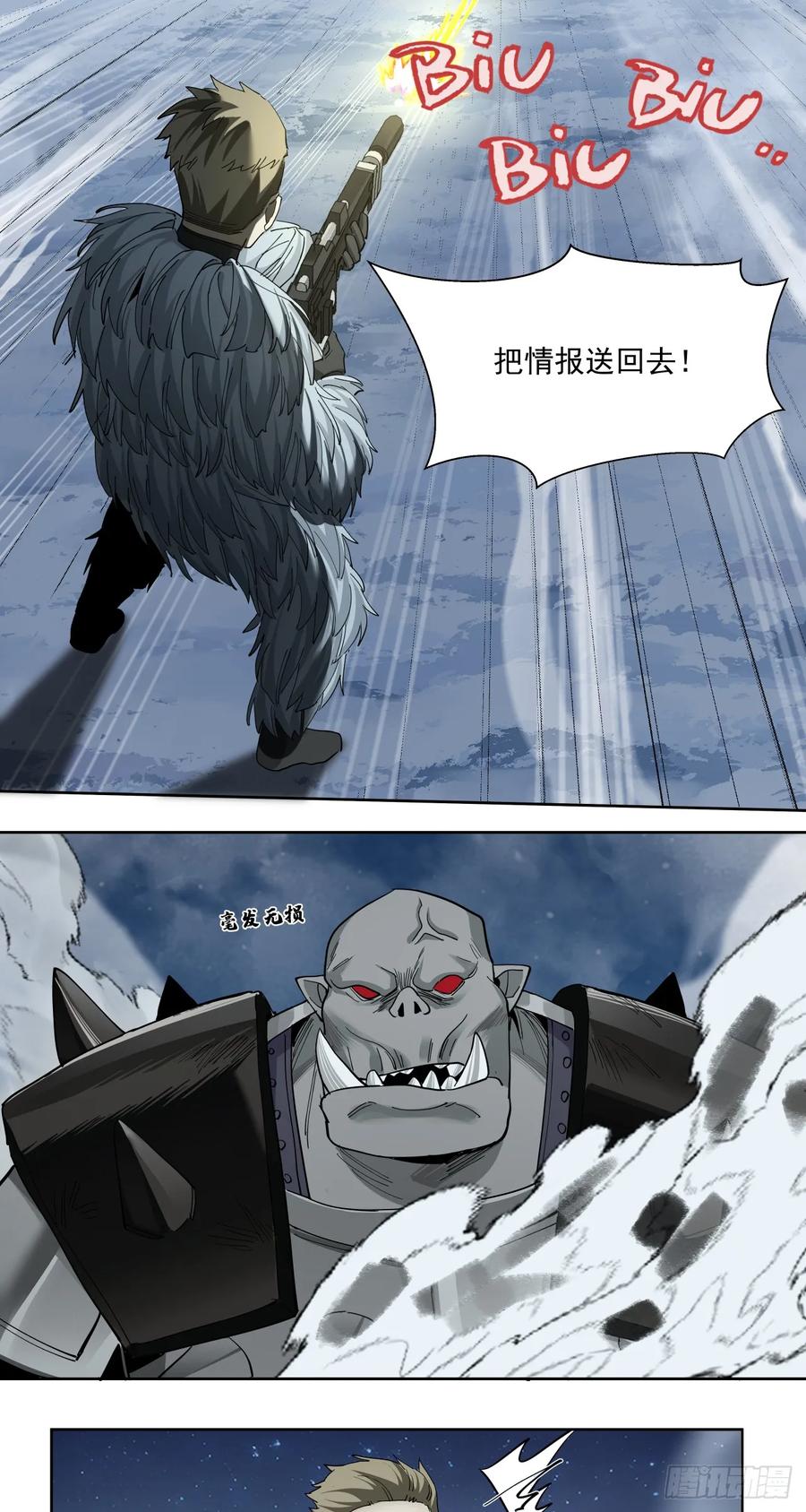 《泰拉战纪》勇气 第30页