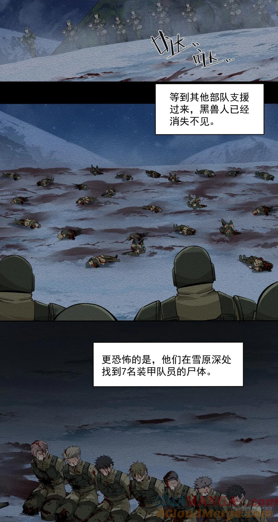 《泰拉战纪》勇气 第13页