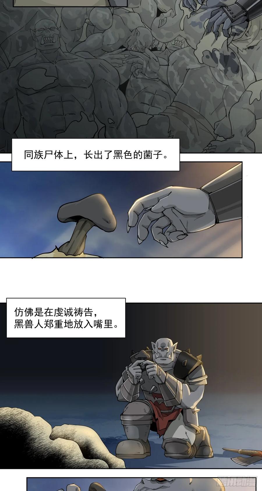《泰拉战纪》勇气 第18页