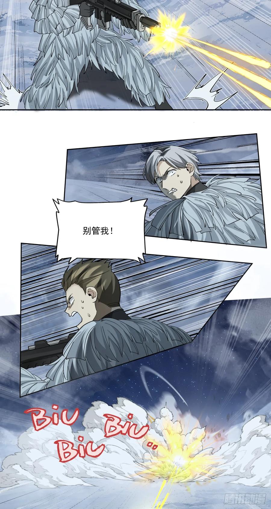 《泰拉战纪》勇气 第29页
