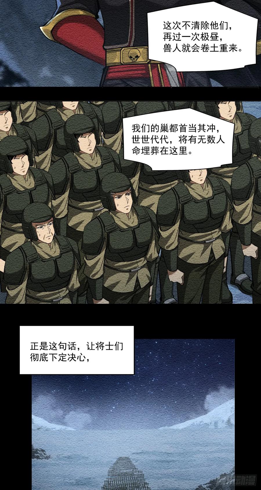 《泰拉战纪》勇气 第6页