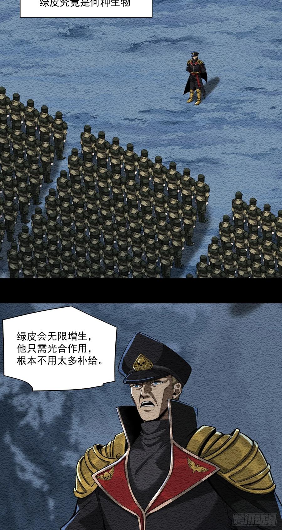《泰拉战纪》勇气 第5页
