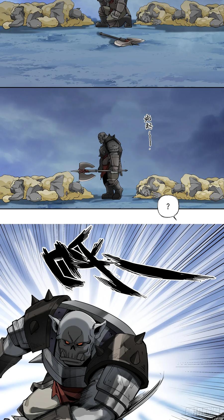 《泰拉战纪》勇气 第21页