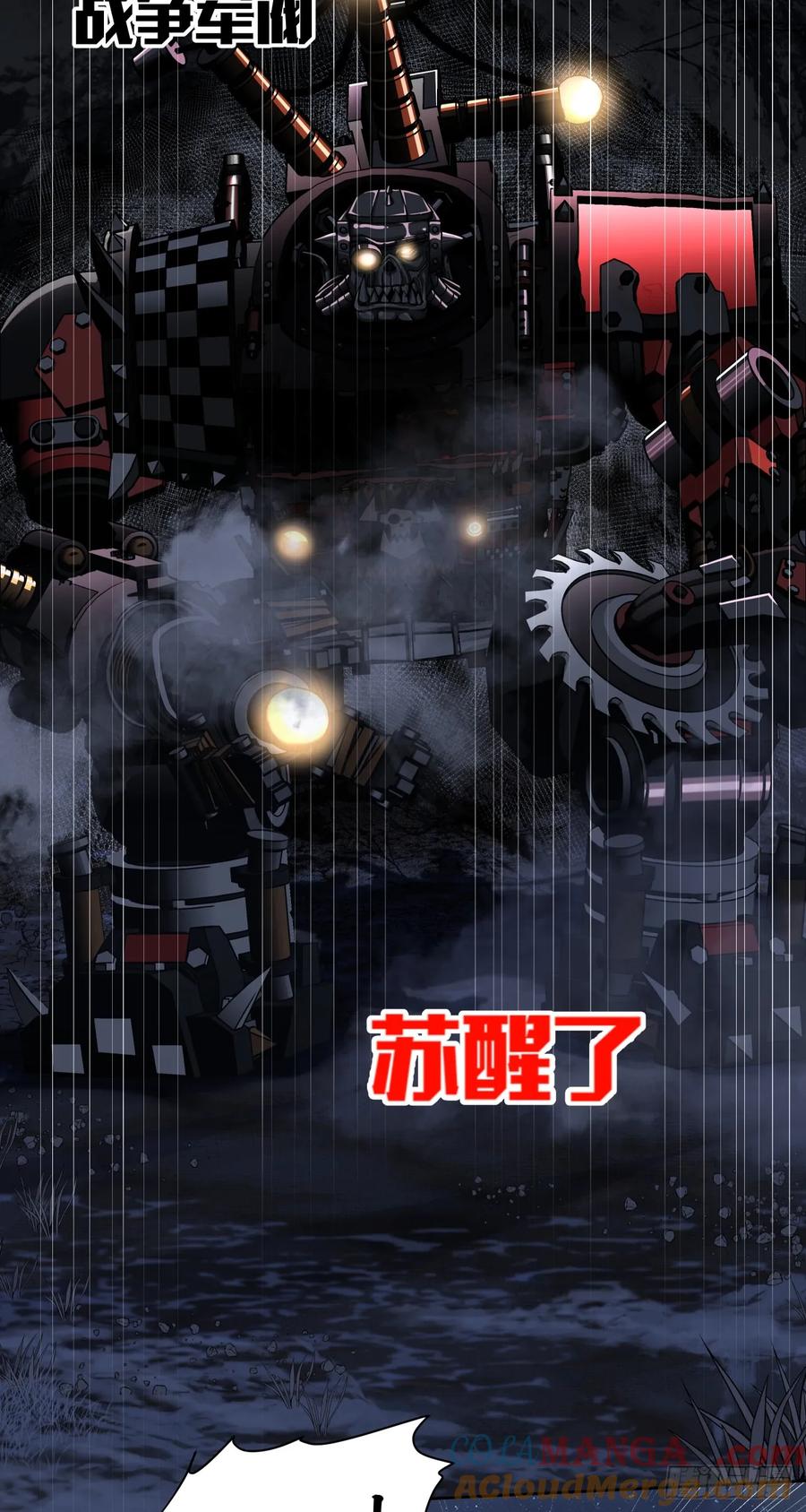 《泰拉战纪》勇气 第43页