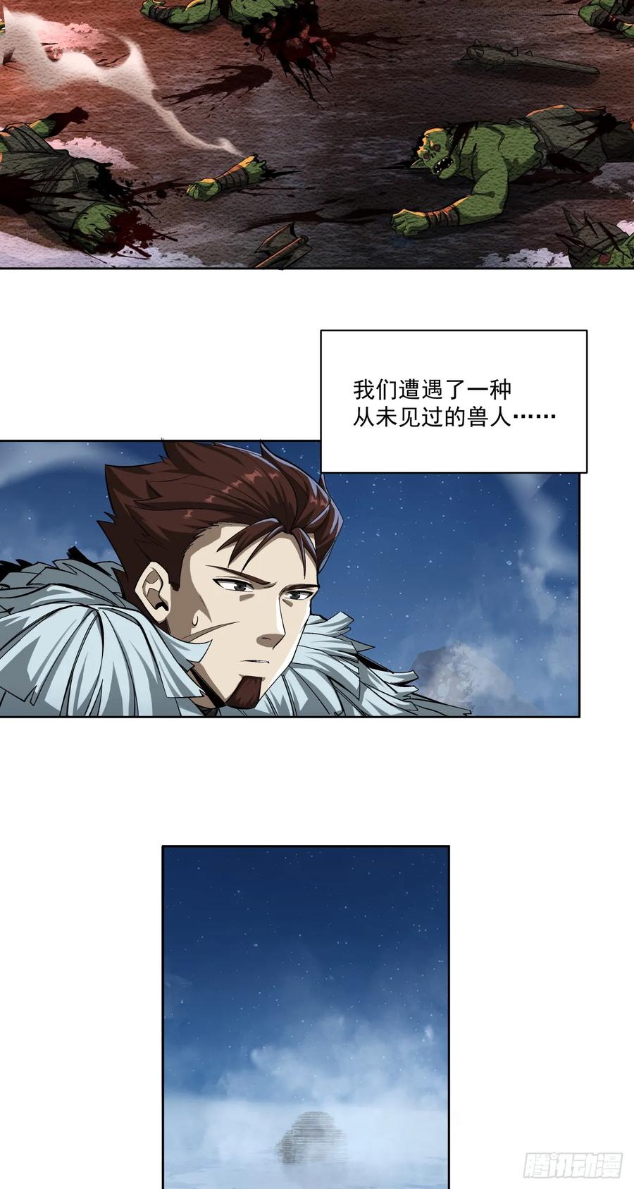 《泰拉战纪》勇气 第8页