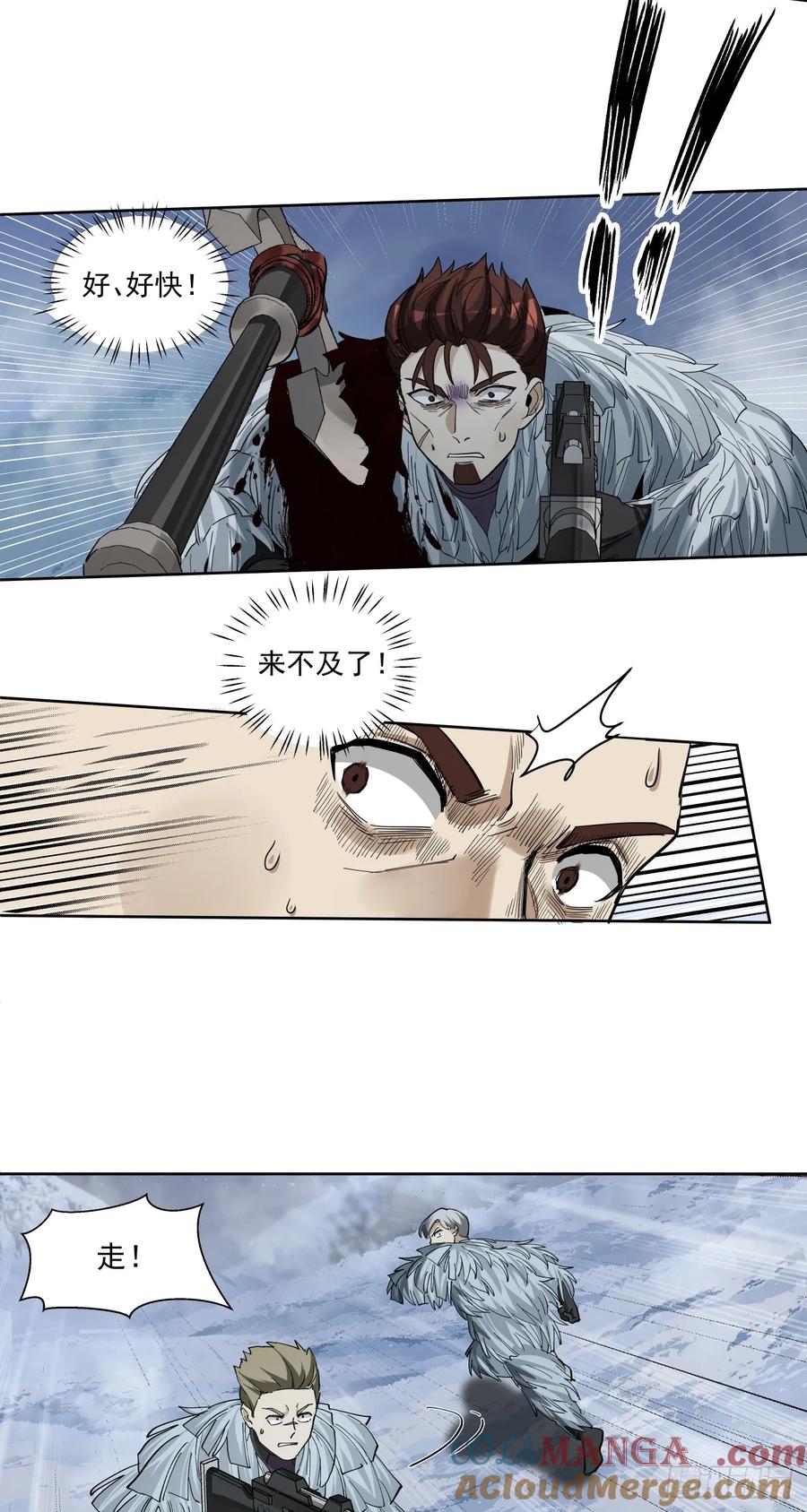 《泰拉战纪》勇气 第28页