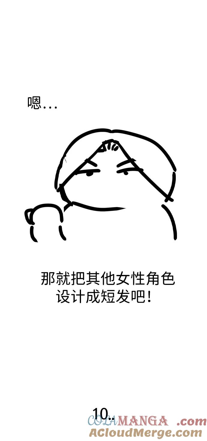 百帕战神 【免费】后记 第52页