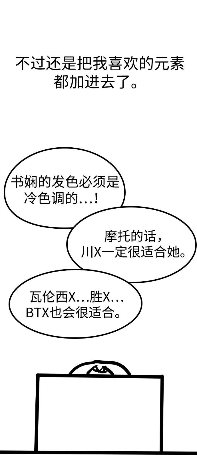 百帕战神 【免费】后记 第51页