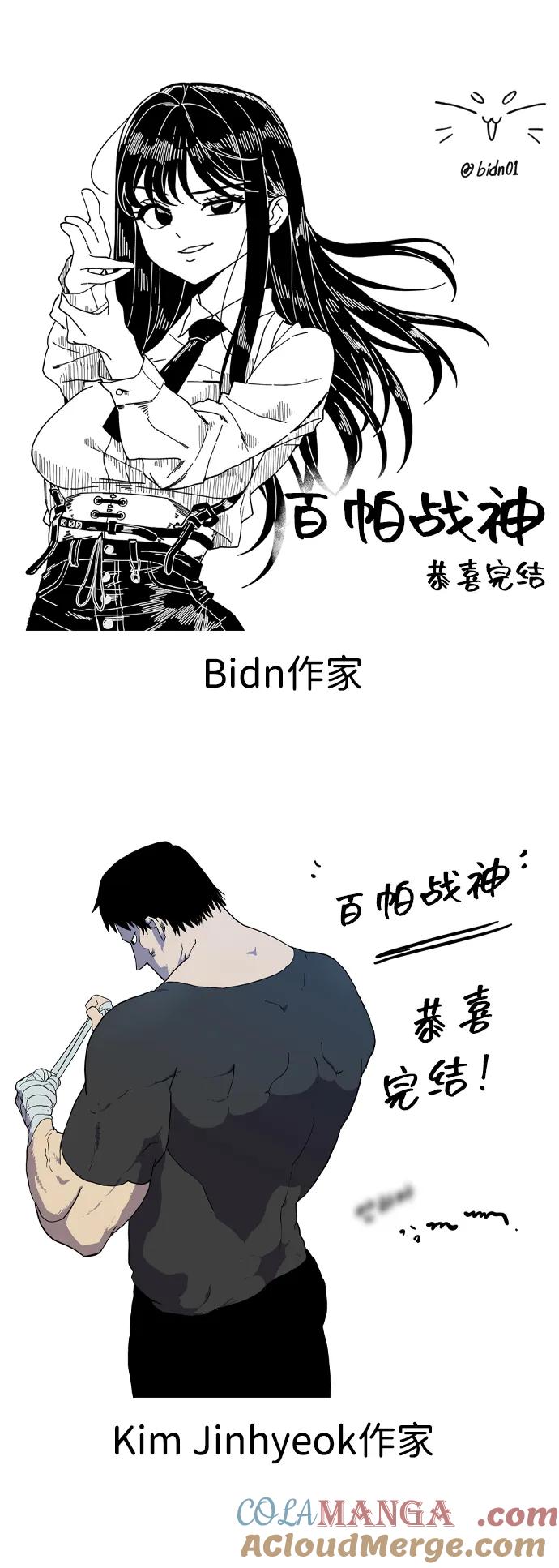百帕战神 【免费】后记 第79页