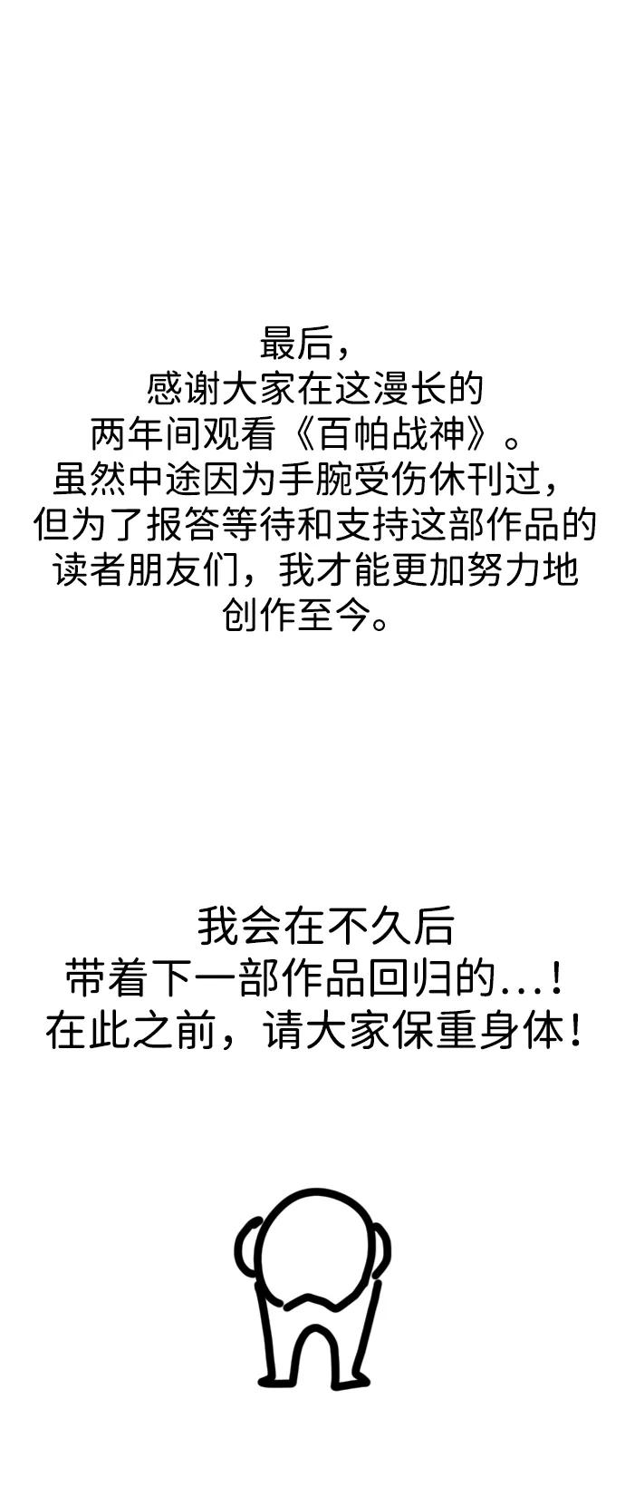 百帕战神 【免费】后记 第65页