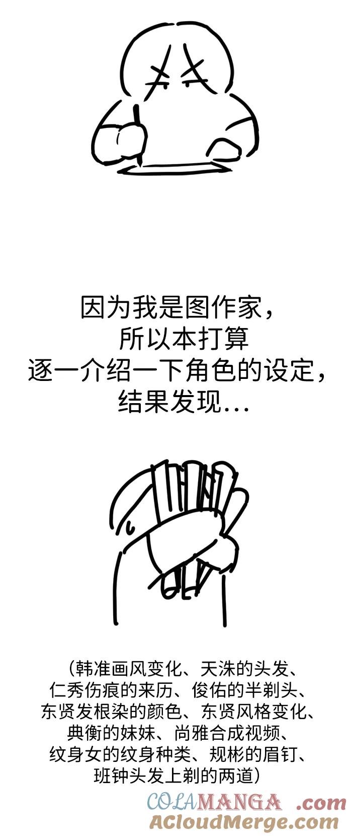 百帕战神 【免费】后记 第40页