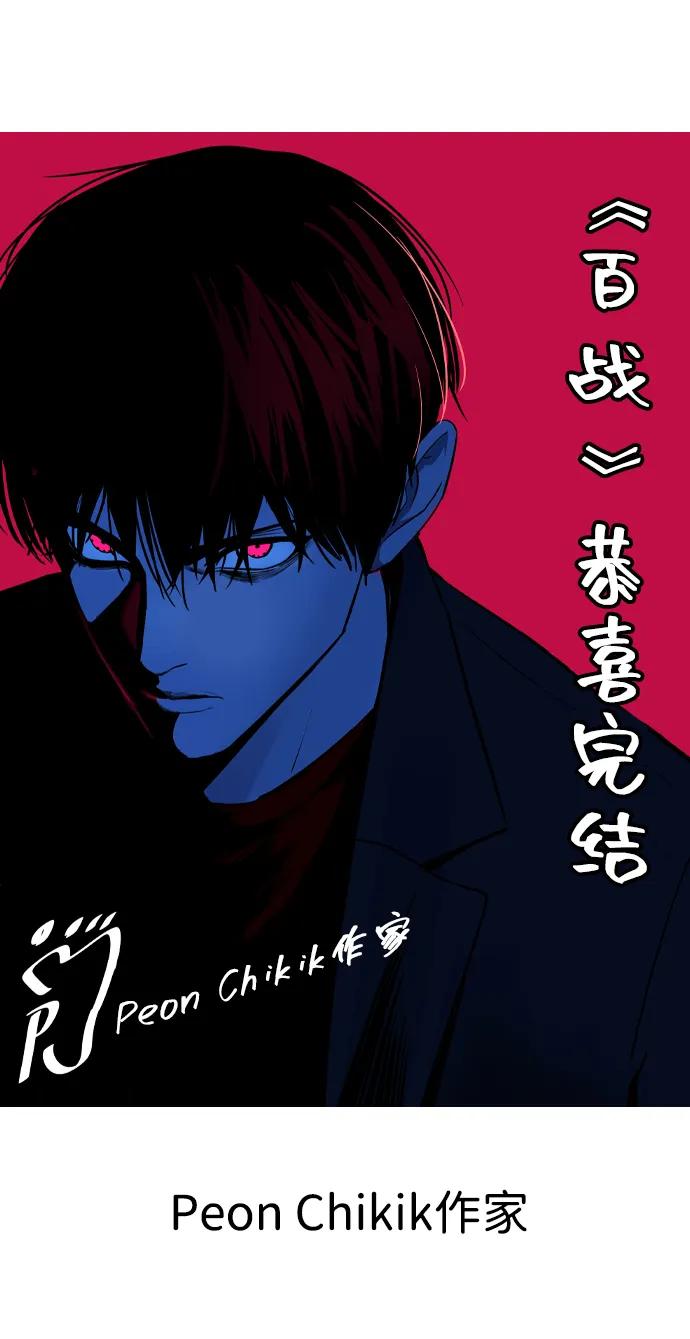 百帕战神 【免费】后记 第78页