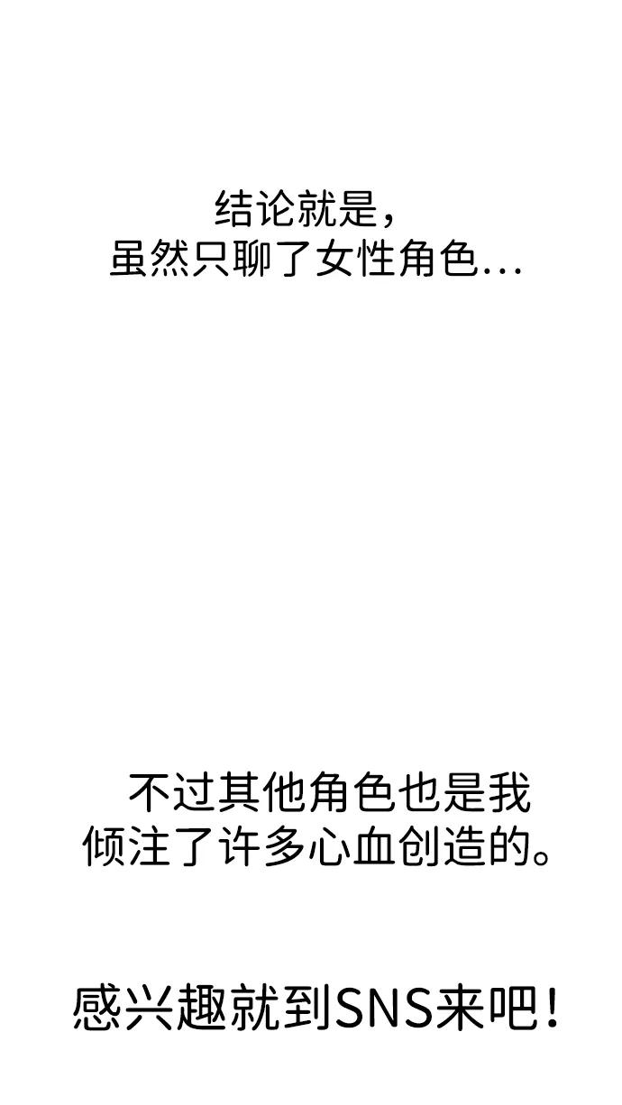 百帕战神 【免费】后记 第59页