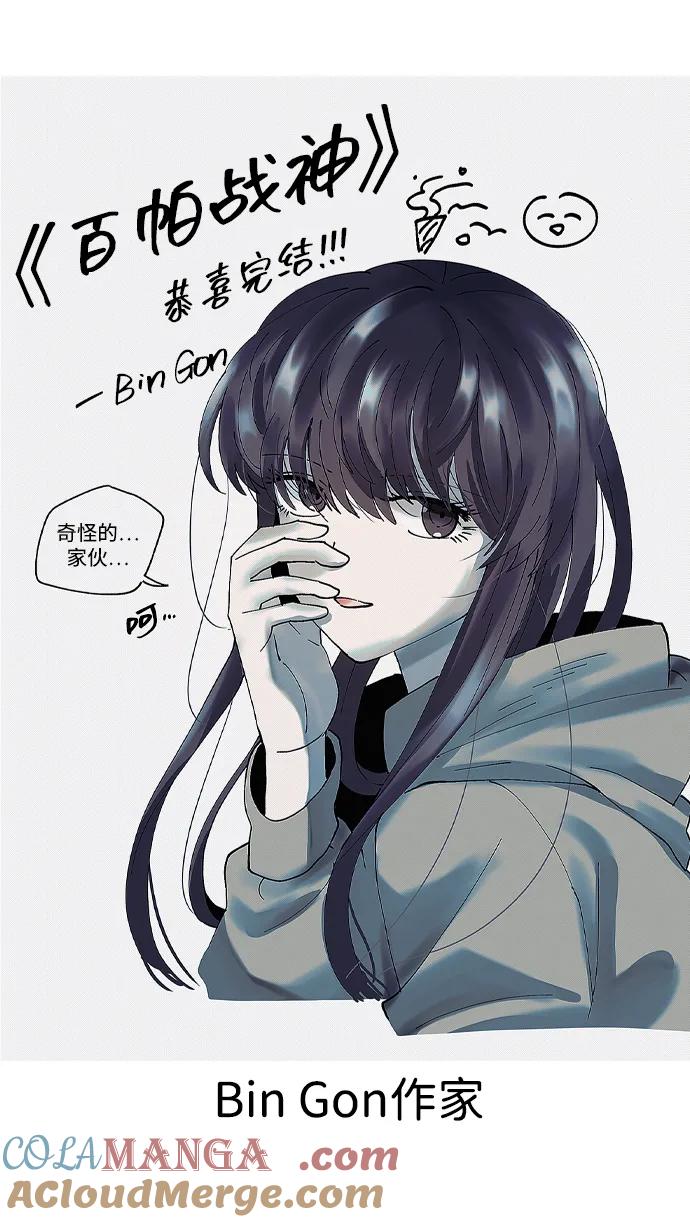 百帕战神 【免费】后记 第76页