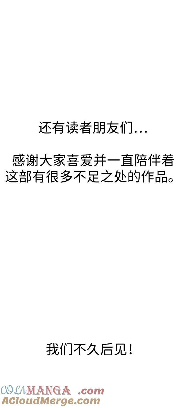 百帕战神 【免费】后记 第37页