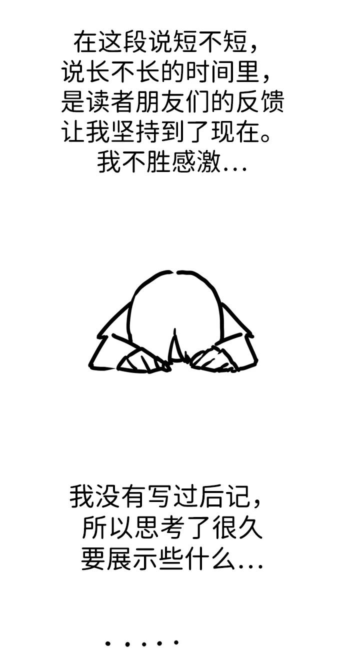 百帕战神 【免费】后记 第39页