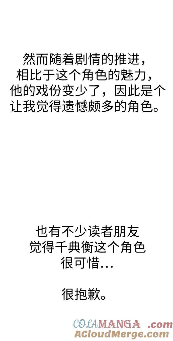 百帕战神 【免费】后记 第34页