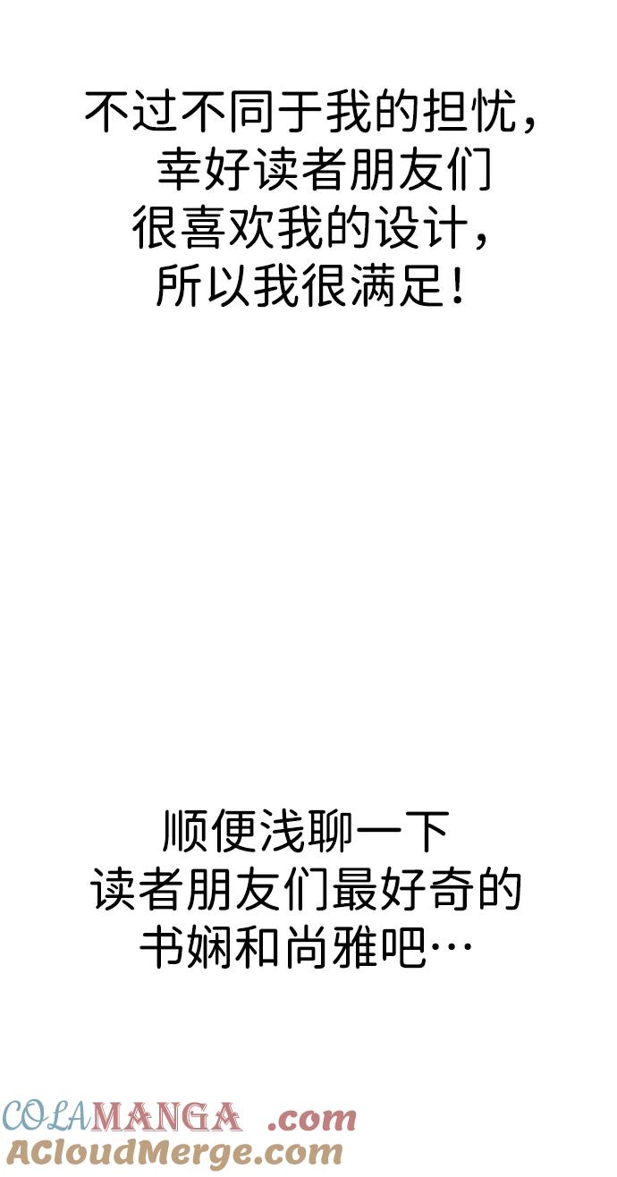 百帕战神 【免费】后记 第46页