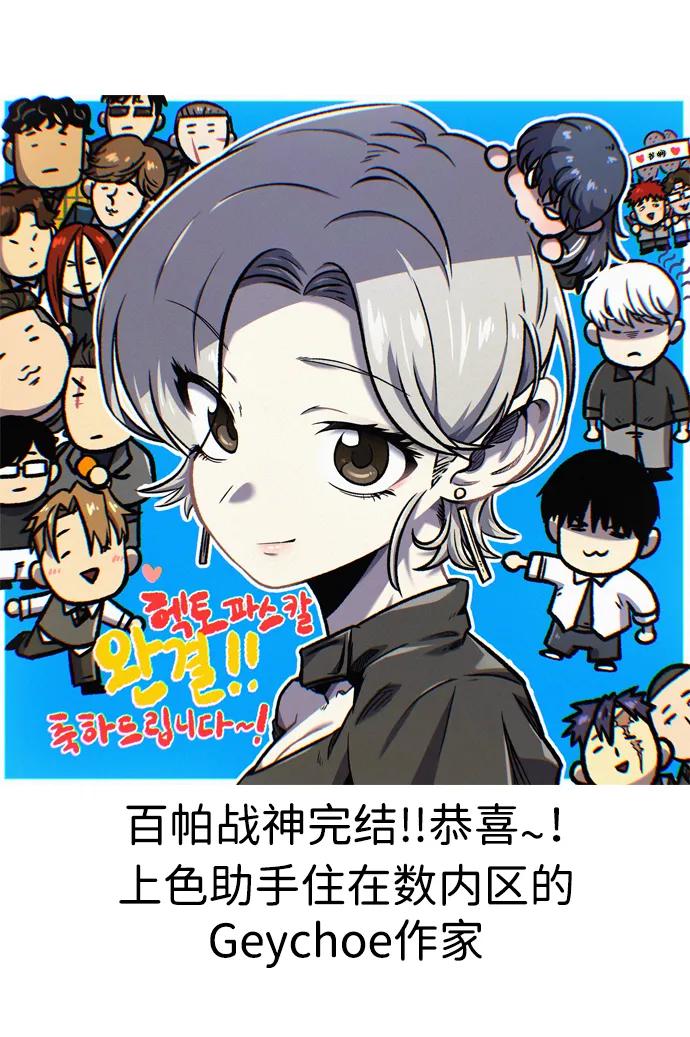 百帕战神 【免费】后记 第84页
