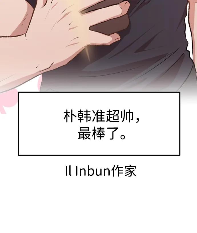 百帕战神 【免费】后记 第74页