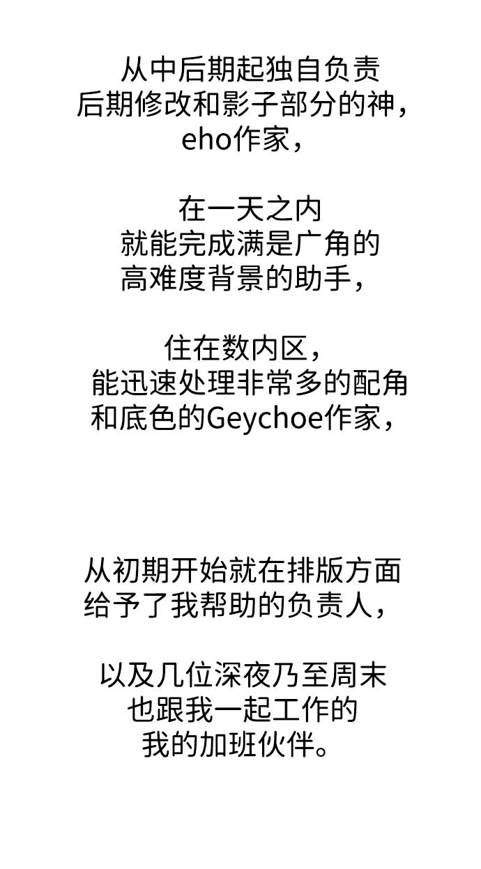 百帕战神 【免费】后记 第63页
