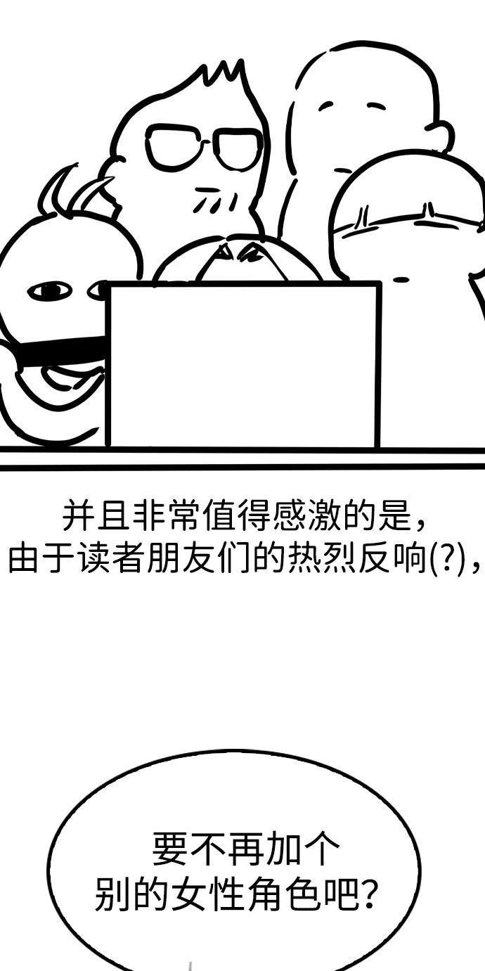 百帕战神 【免费】后记 第57页