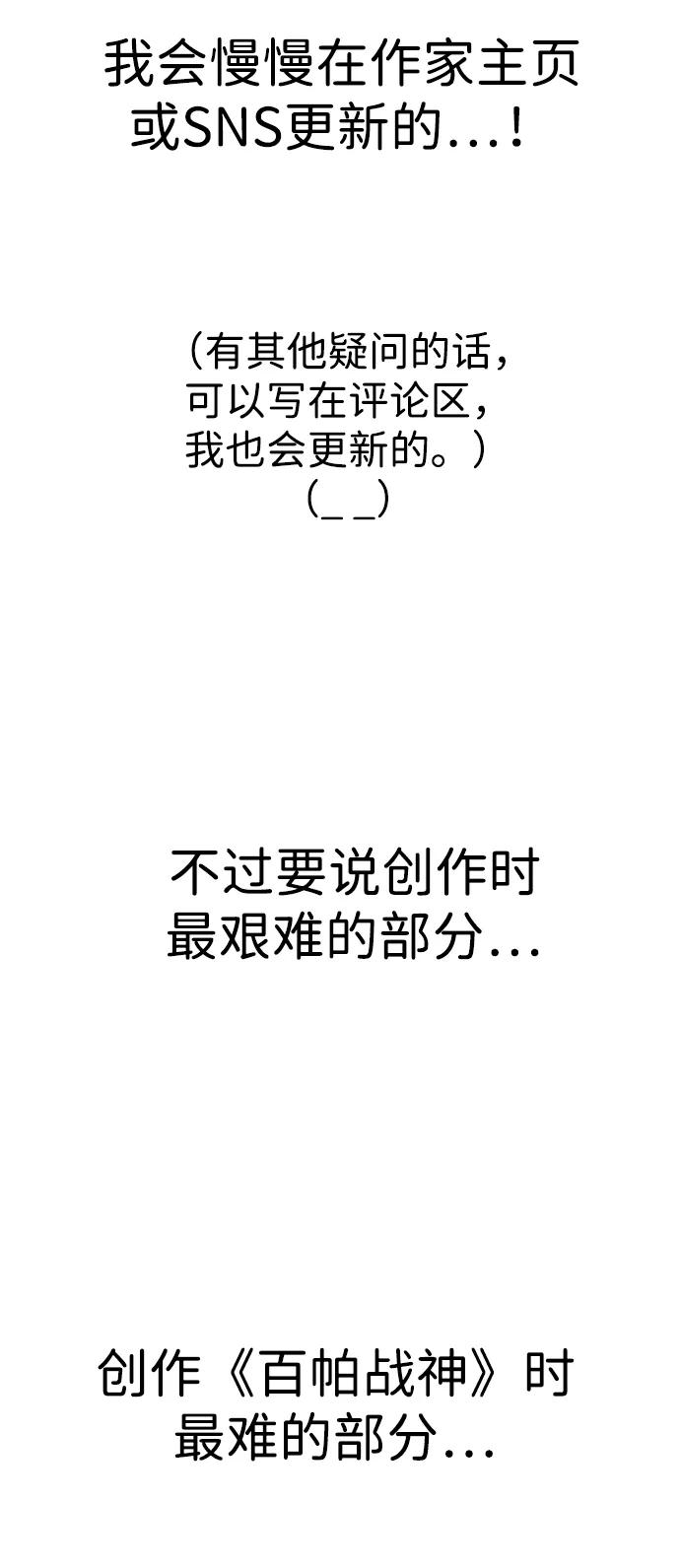 百帕战神 【免费】后记 第42页