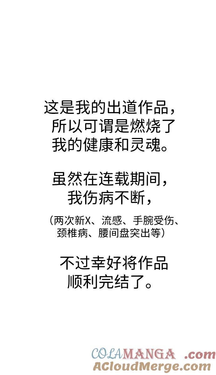 百帕战神 【免费】后记 第61页