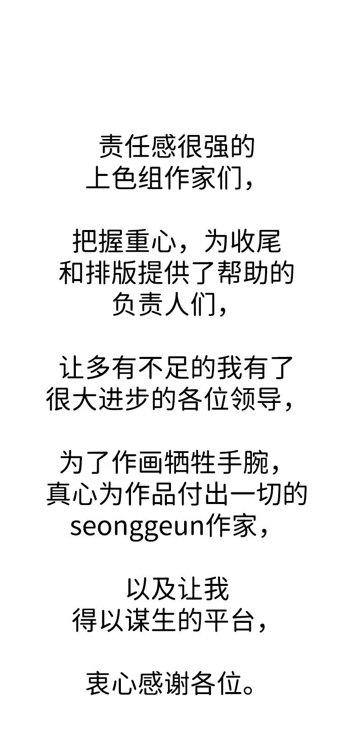 百帕战神 【免费】后记 第36页