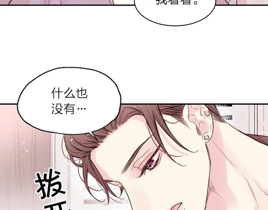 《别离我太近》第13话 你好暖 第72页