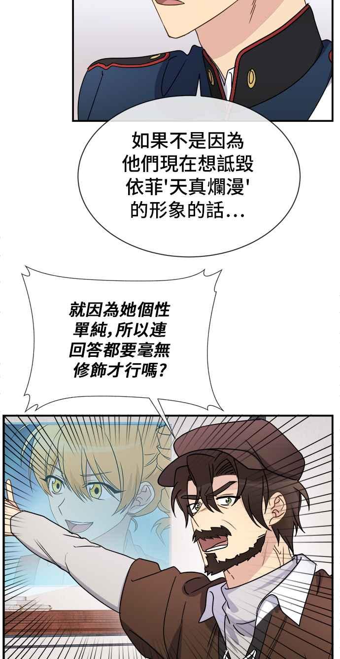 《皇太子妃101》第16话 第33页