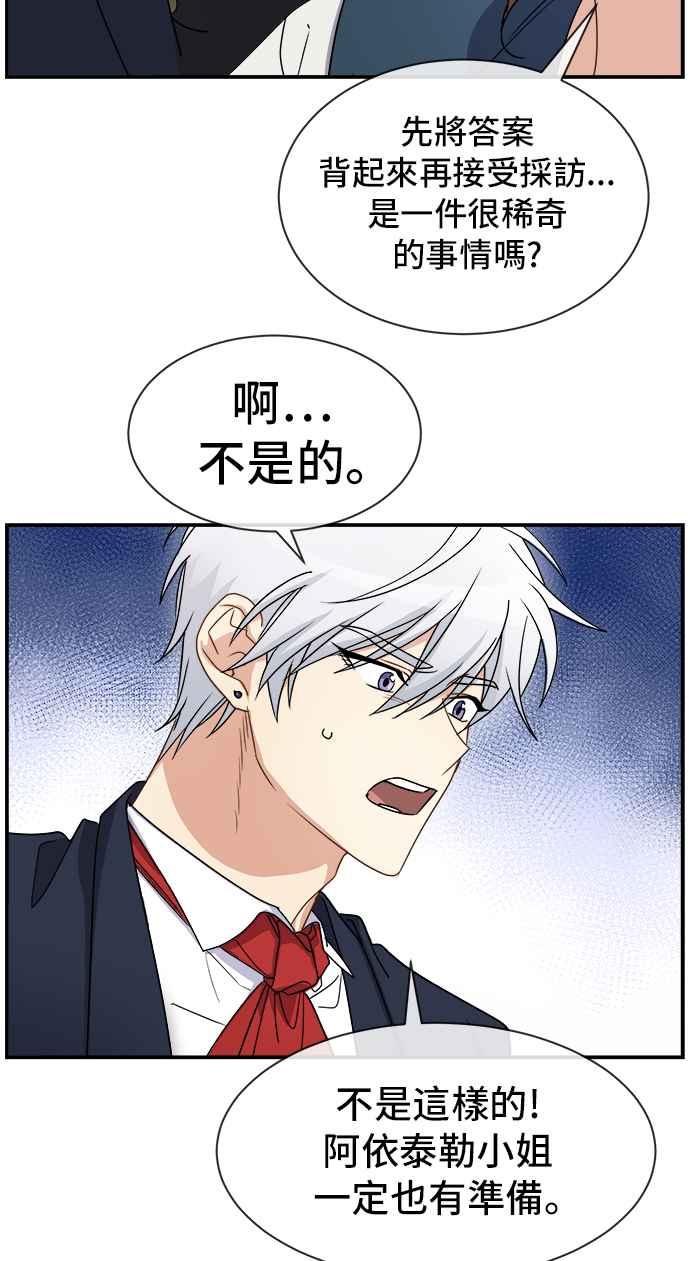 《皇太子妃101》第16话 第29页