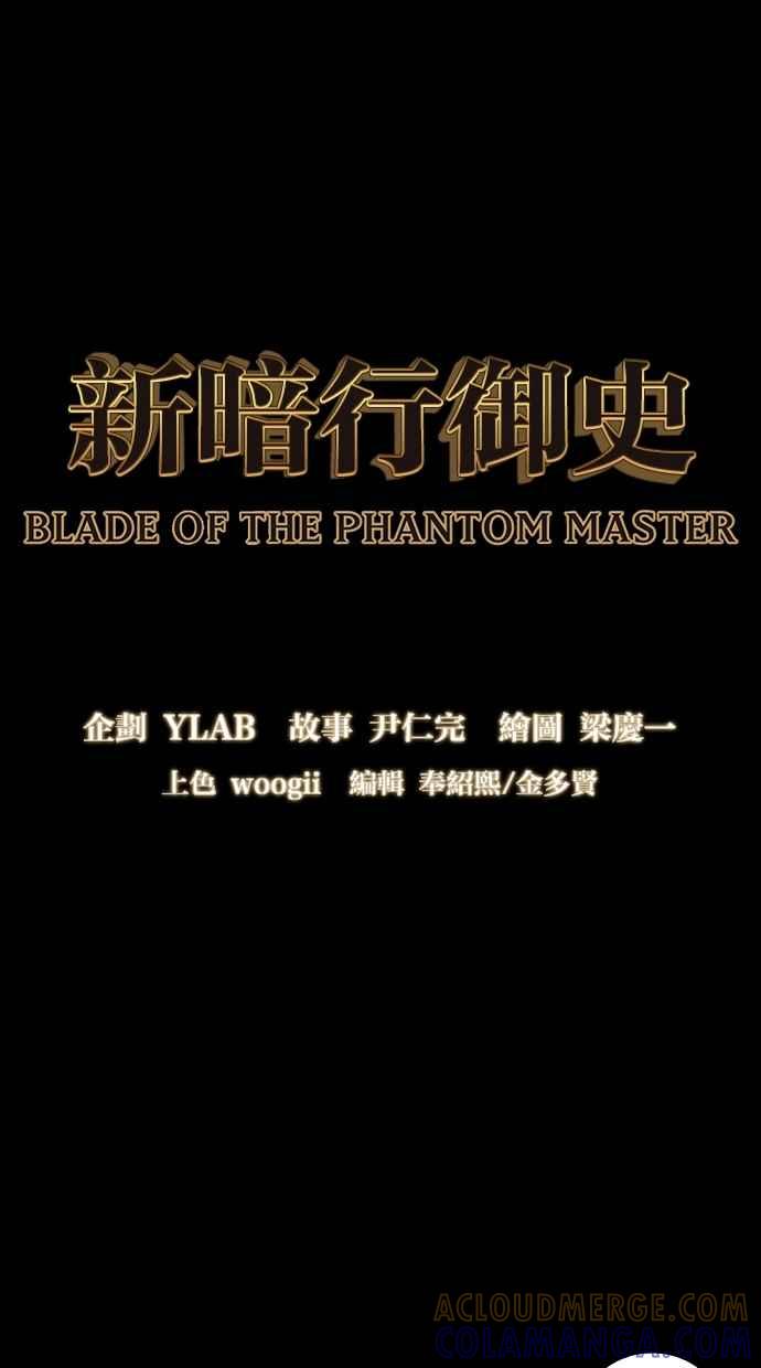 《新暗行御史》第207话 第9页