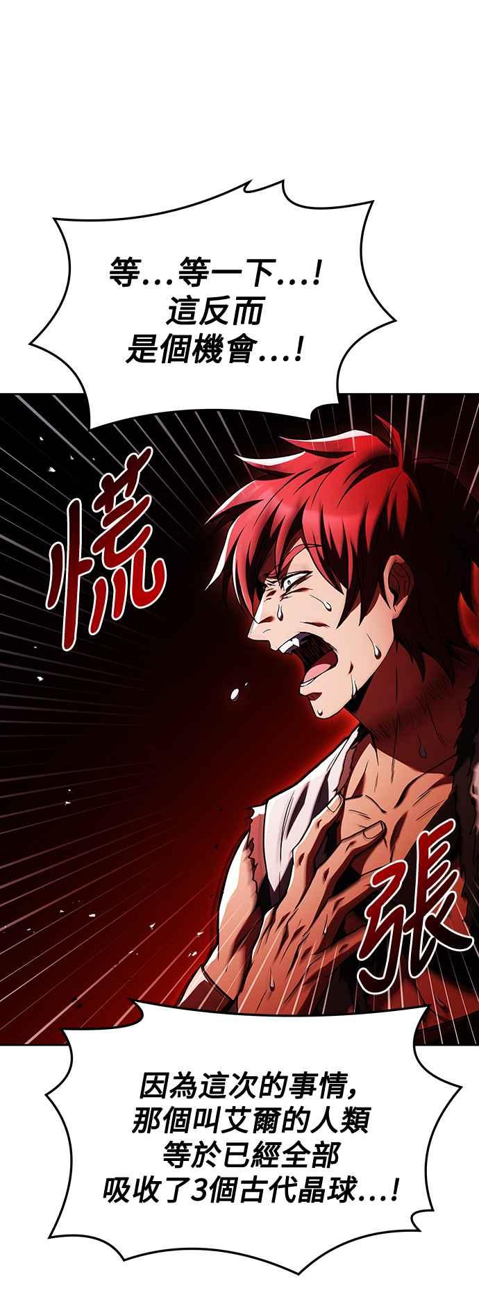 《异世界的美味魔法》第37话 第59页
