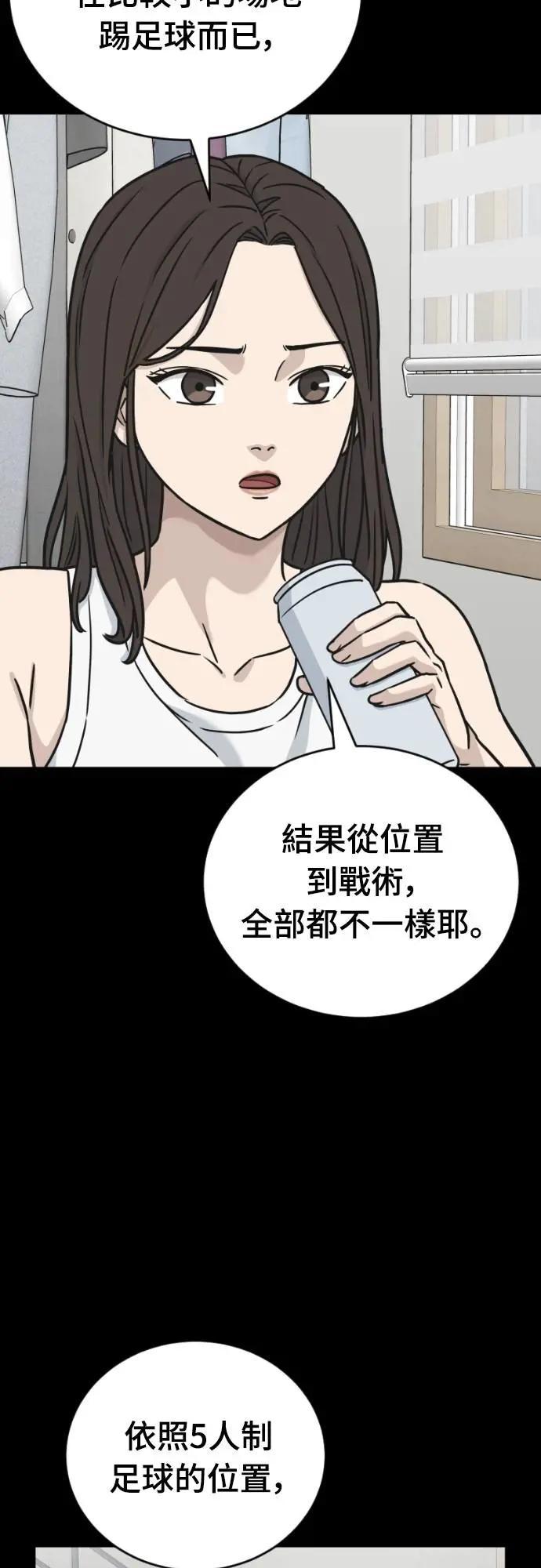 《黄金守门员》第46话 8强红男会(2) 第33页