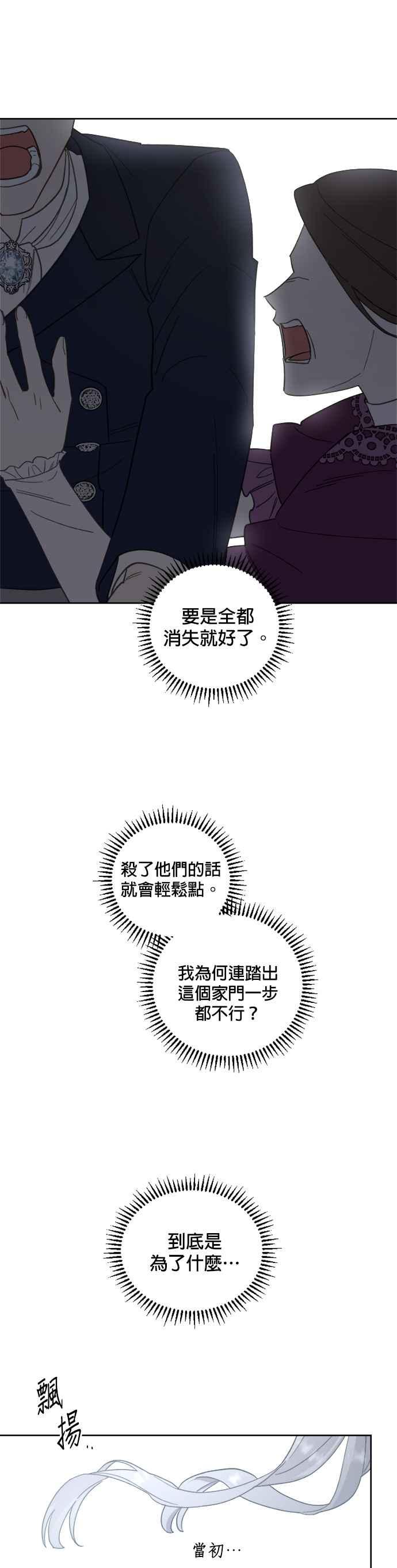 《皇帝倒转时光的理由》第49话 第22页