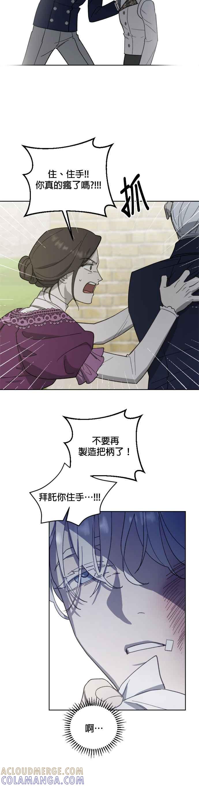 《皇帝倒转时光的理由》第49话 第21页